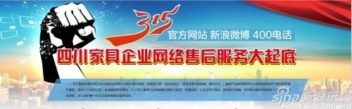 3.15四川家具企业网络售后服务大起底